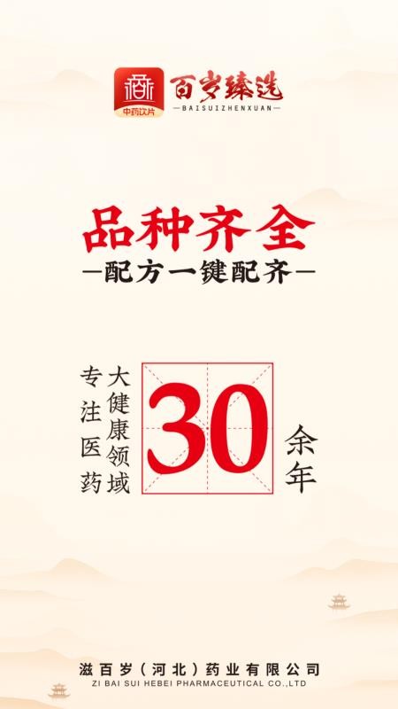 百歲臻選（3）