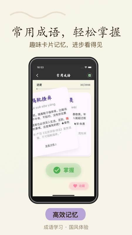 成語趣接龍（3）