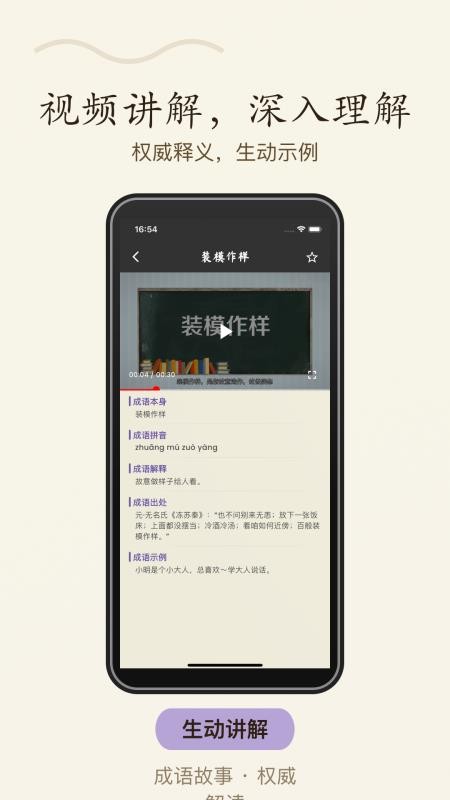 成語趣接龍（4）