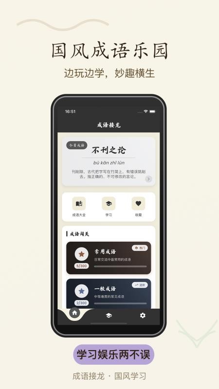 成語趣接龍（1）