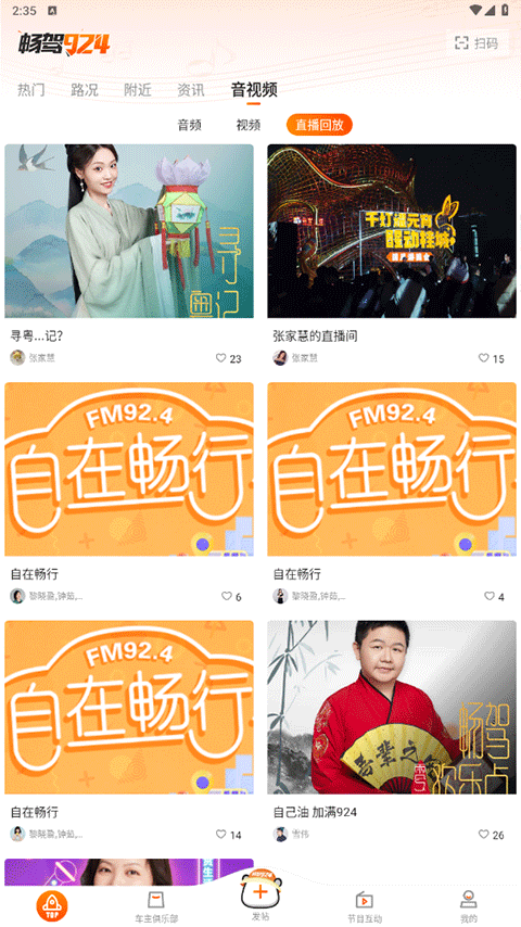 佛山電臺(tái)暢駕（2）
