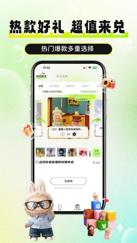 必歐潮玩（1）