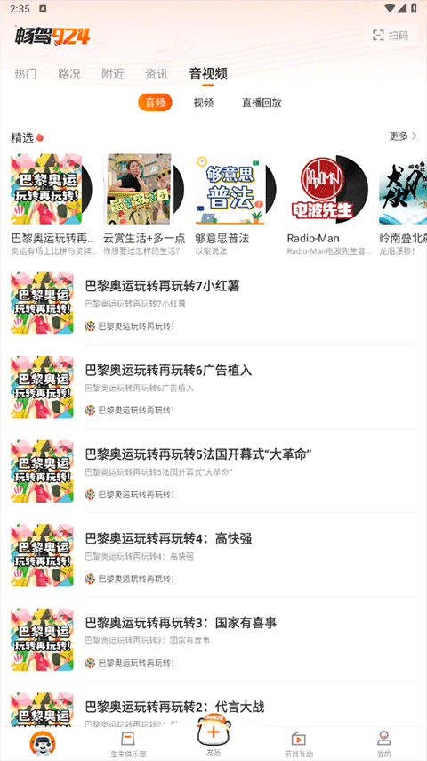 佛山電臺暢駕app最新版（2）