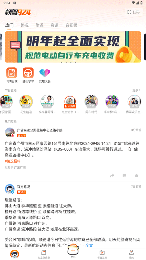 佛山電臺暢駕app最新版（1）