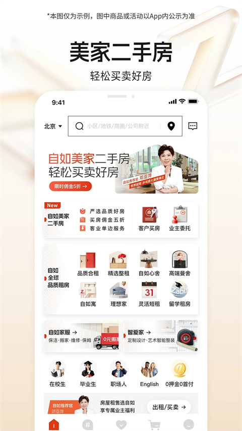 自如租房app（1）