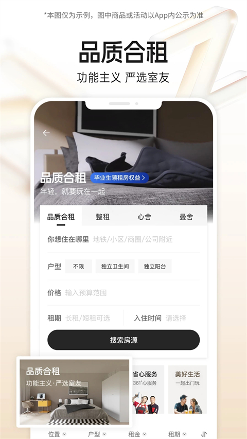 自如租房app（3）