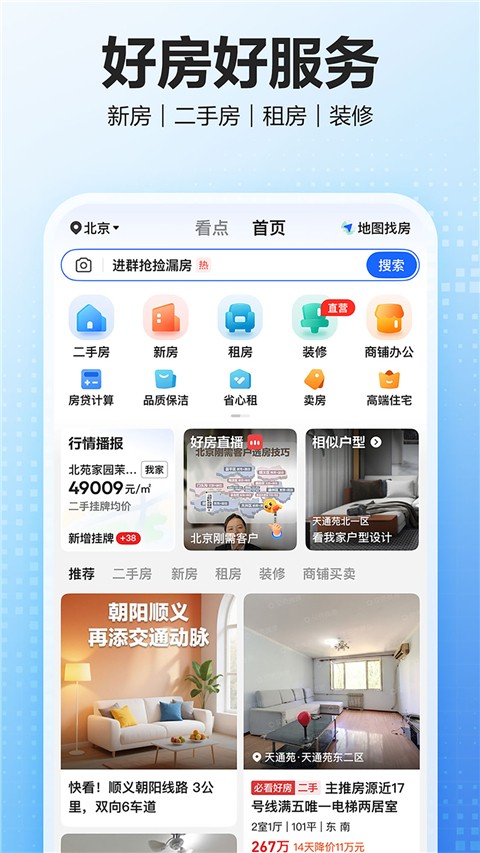 貝殼找房app免費(fèi)版（0）