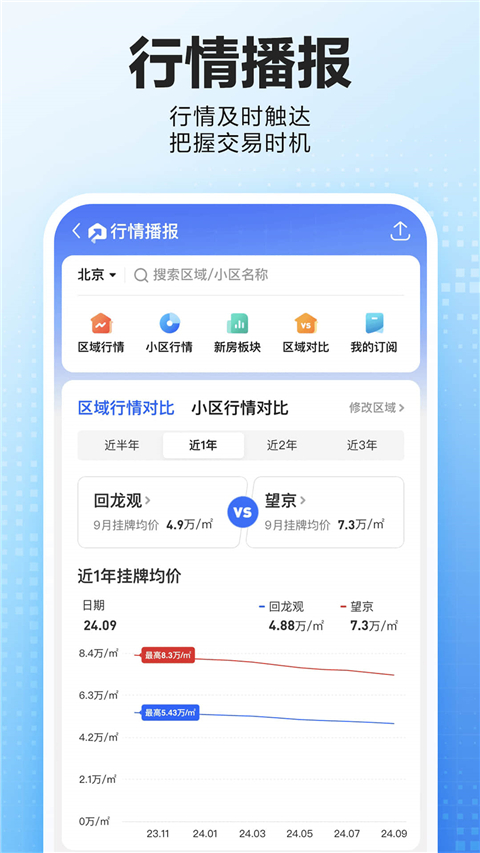 貝殼找房app免費(fèi)版（1）