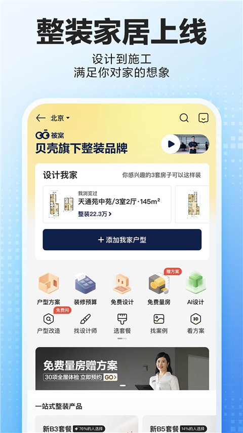 貝殼找房app免費(fèi)版（4）