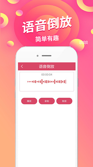 語音倒放挑戰(zhàn)（1）