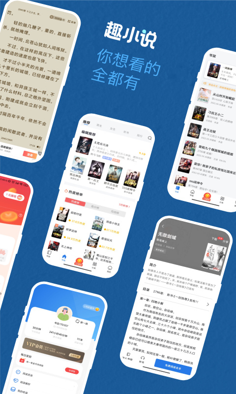 免費(fèi)趣小說（2）