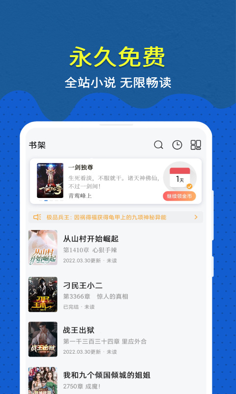 免費(fèi)趣小說最新版本（3）