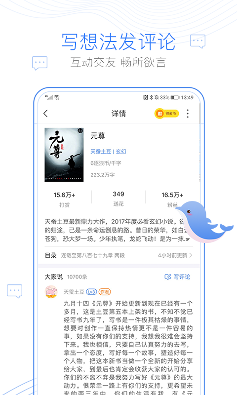 逐浪小說（3）