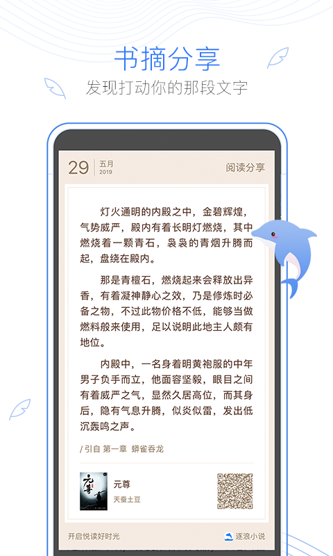 逐浪小說（1）