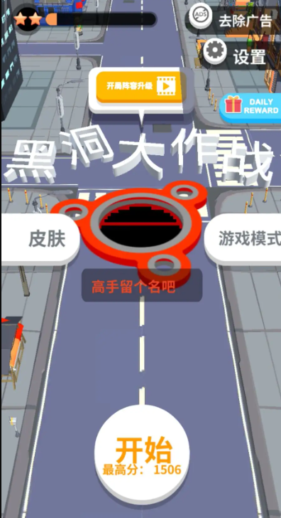 抖音黑洞大作戰(zhàn)免廣告版（1）