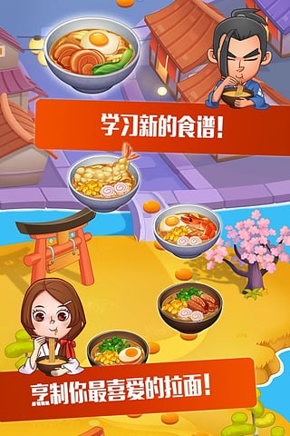 拉面大廚（2）