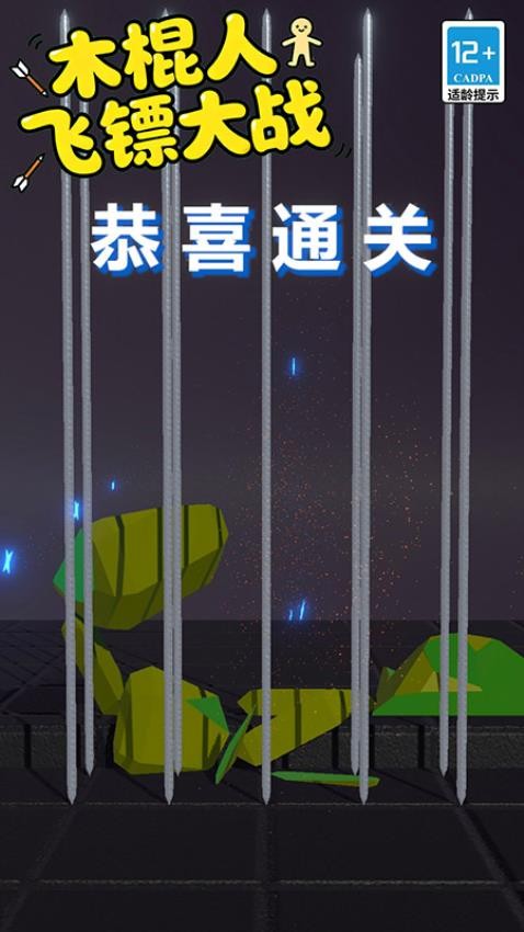 木棍人飛鏢大戰(zhàn)（0）