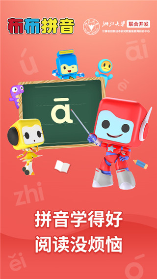 布布拼音（2）