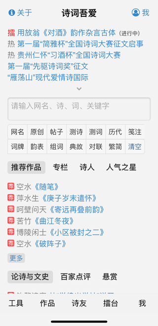 诗词吾爱检测工具（2）