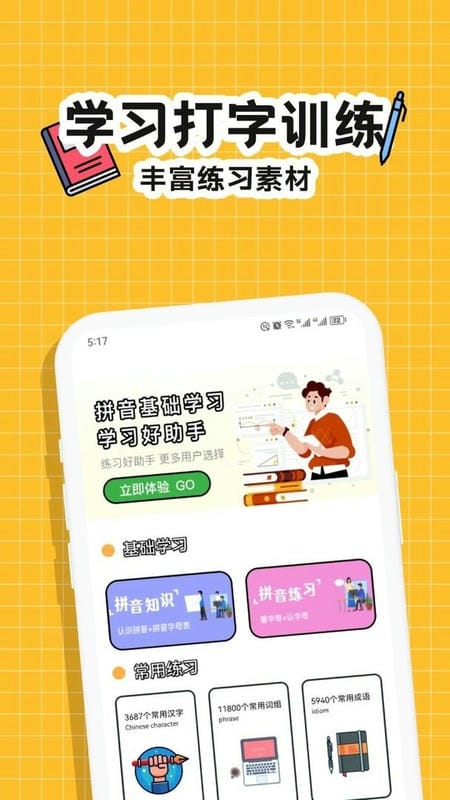 趣味鍵盤極速版（2）