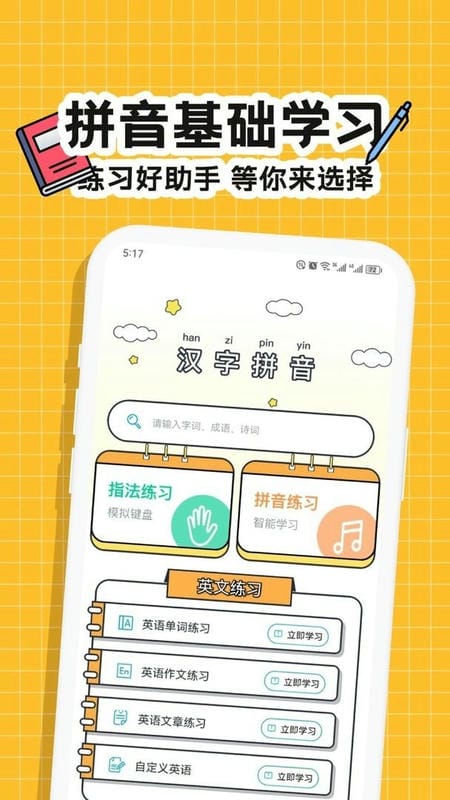 趣味鍵盤極速版（0）