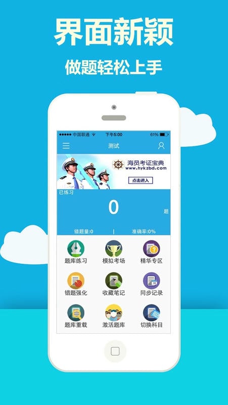 海員考證寶典（1）