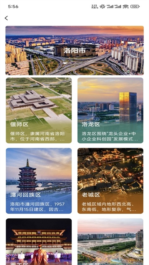 享游洛陽（2）