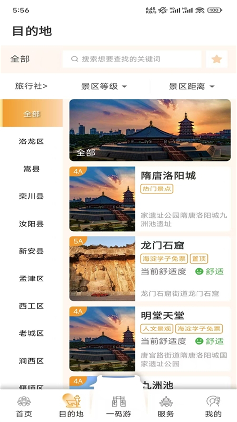 享游洛陽（3）