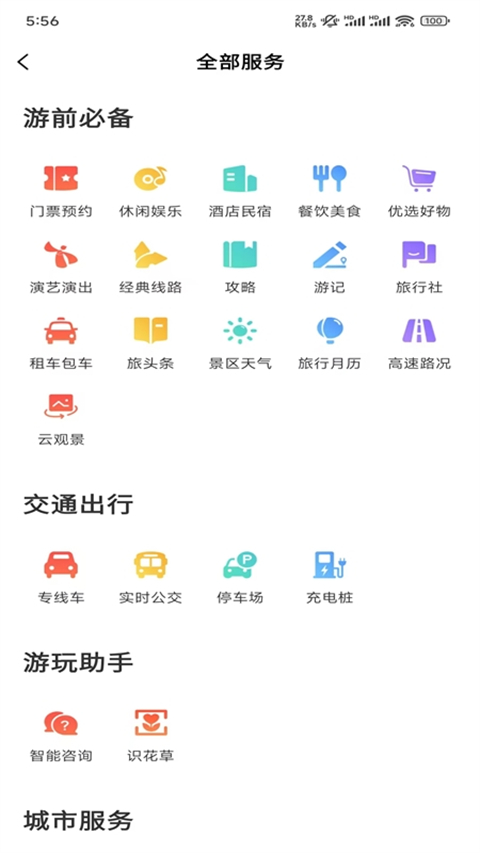 享游洛陽（1）