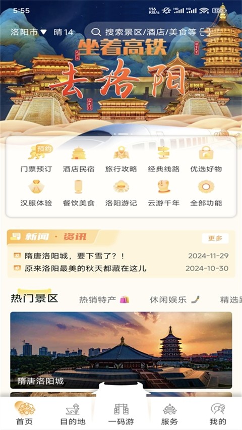 享游洛陽（0）
