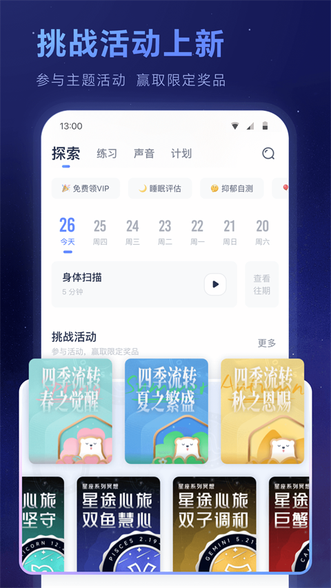 冥想星球（3）