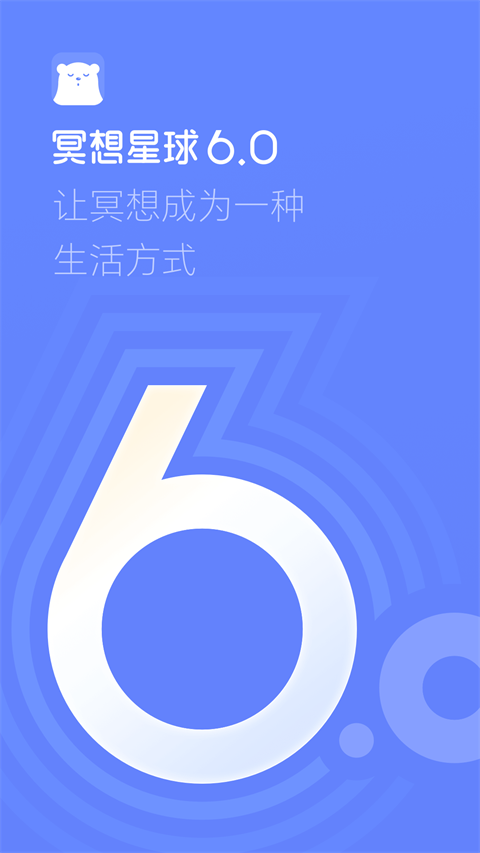 冥想星球（0）