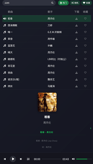 米兔音樂(lè)手機(jī)版（1）