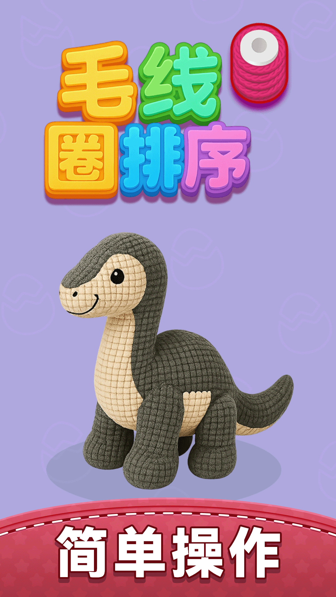 毛線圈排序（1）