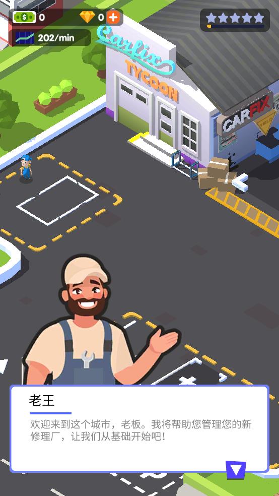 我的修車店（1）