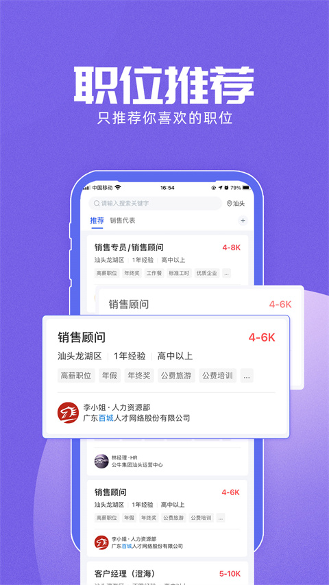 百城招聘（2）