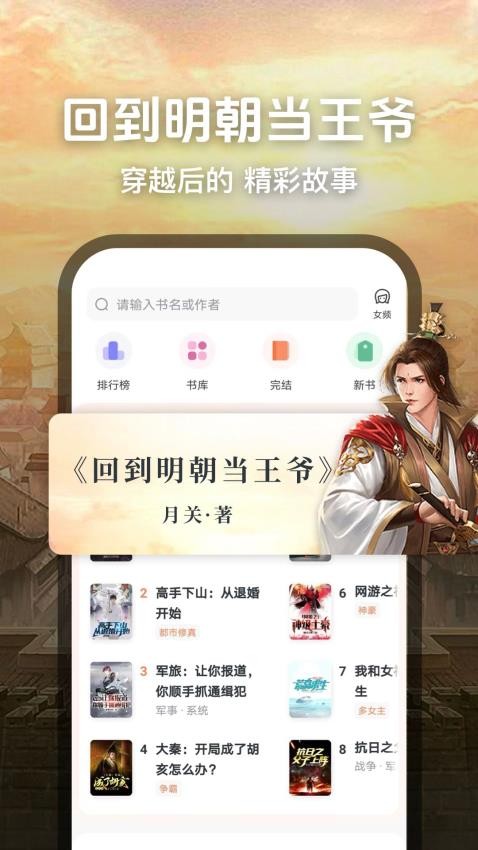 趣讀免費小說（3）