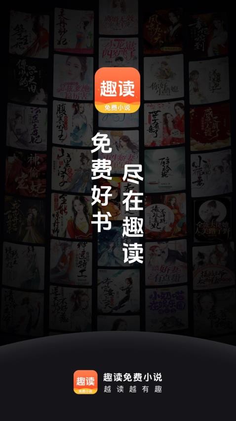 趣讀免費小說（0）