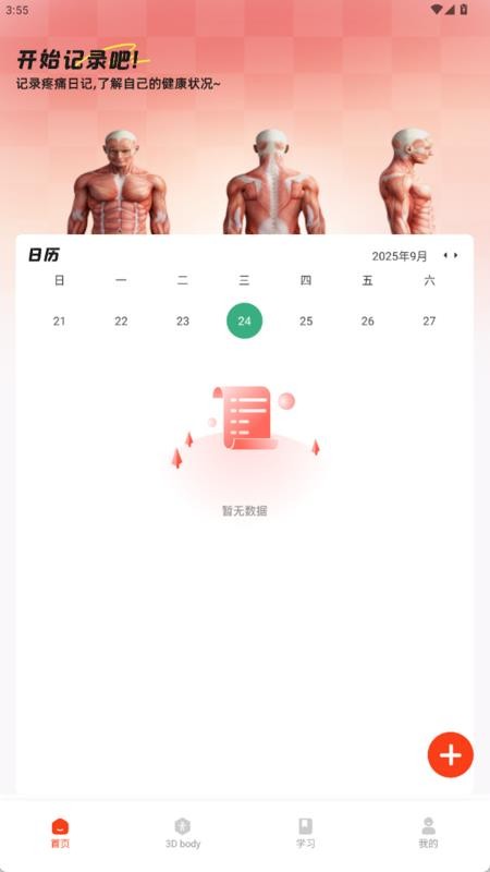 疼痛觸發(fā)圖譜（2）