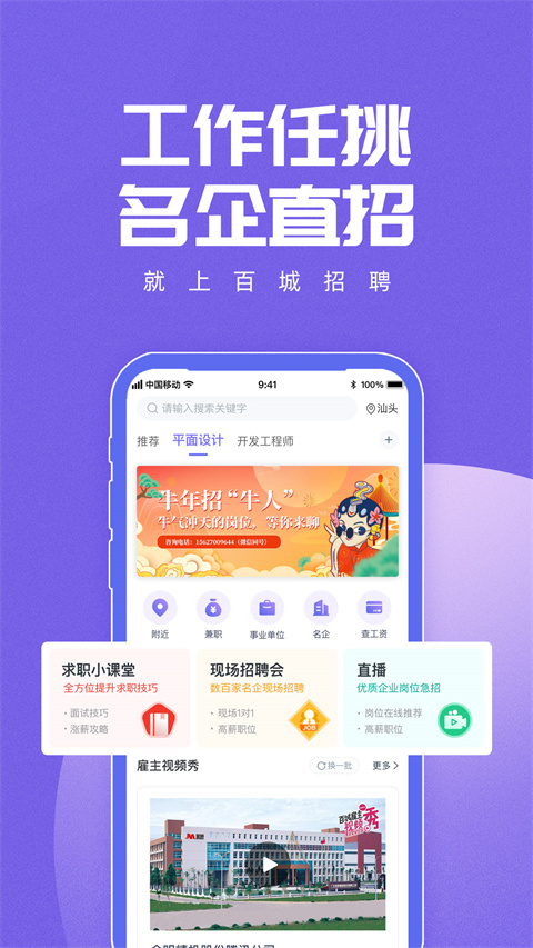 百城招聘網(wǎng)app（1）