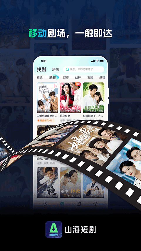 山海短劇免費版（0）