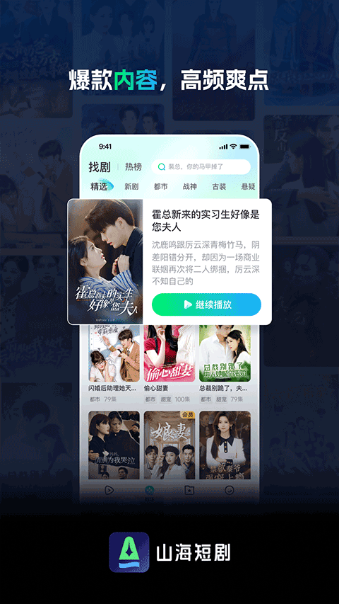 山海短劇免費版（1）