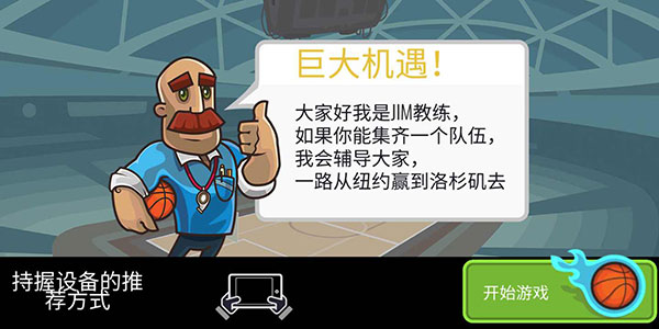籃球戰(zhàn)役（3）