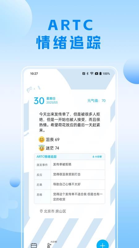 可聽情緒日記（1）