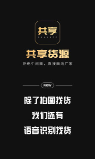 共享貨源平臺(tái)（0）