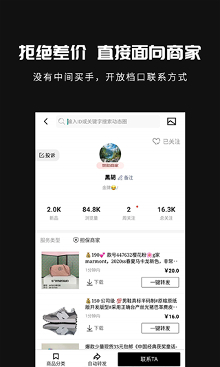 共享貨源平臺(tái)（1）