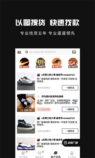 共享貨源平臺(tái)（3）
