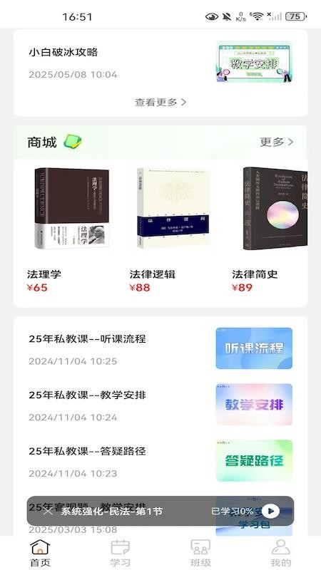 得恩法考（2）
