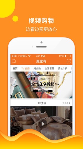 惠家有購(gòu)物（4）