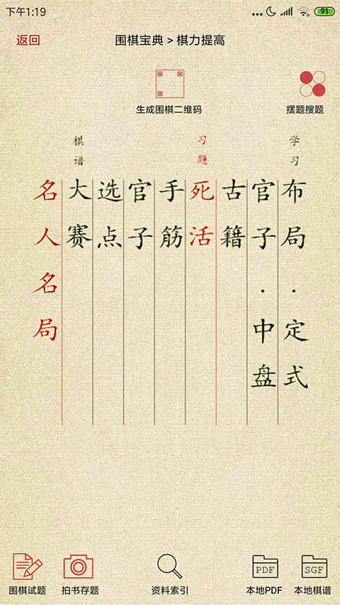 圍棋寶典免費(fèi)版（2）